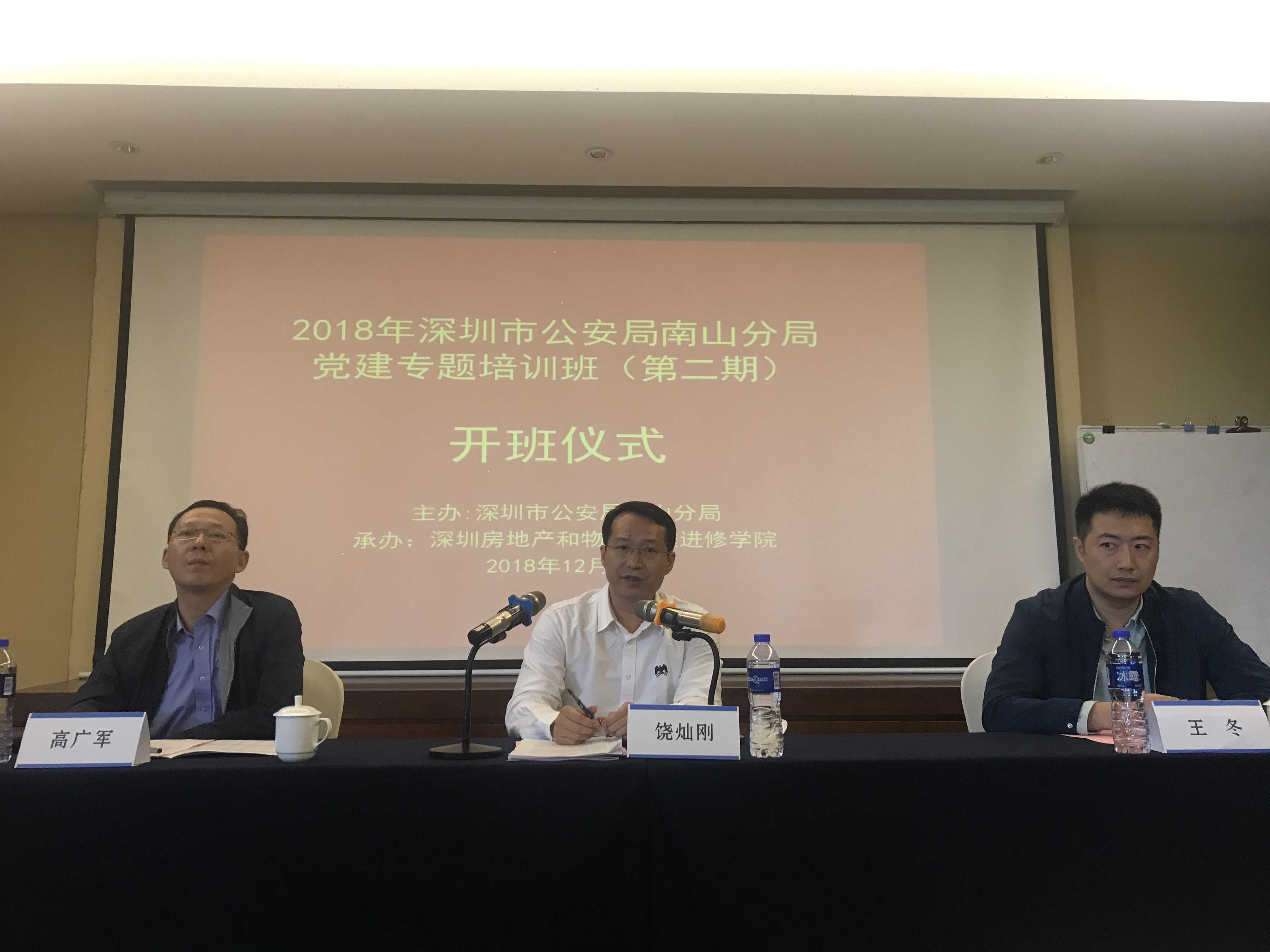 深圳市公安局南山分局党建专题培训班顺利结业（18年二期）开班仪式.jpg